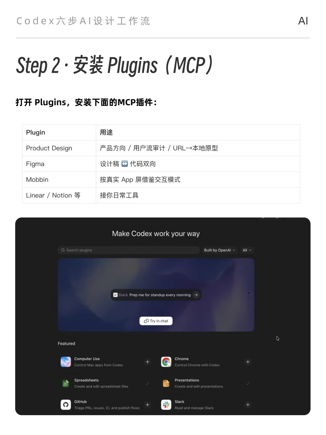 设计师如何使用Codex?可交付工作流附提示词