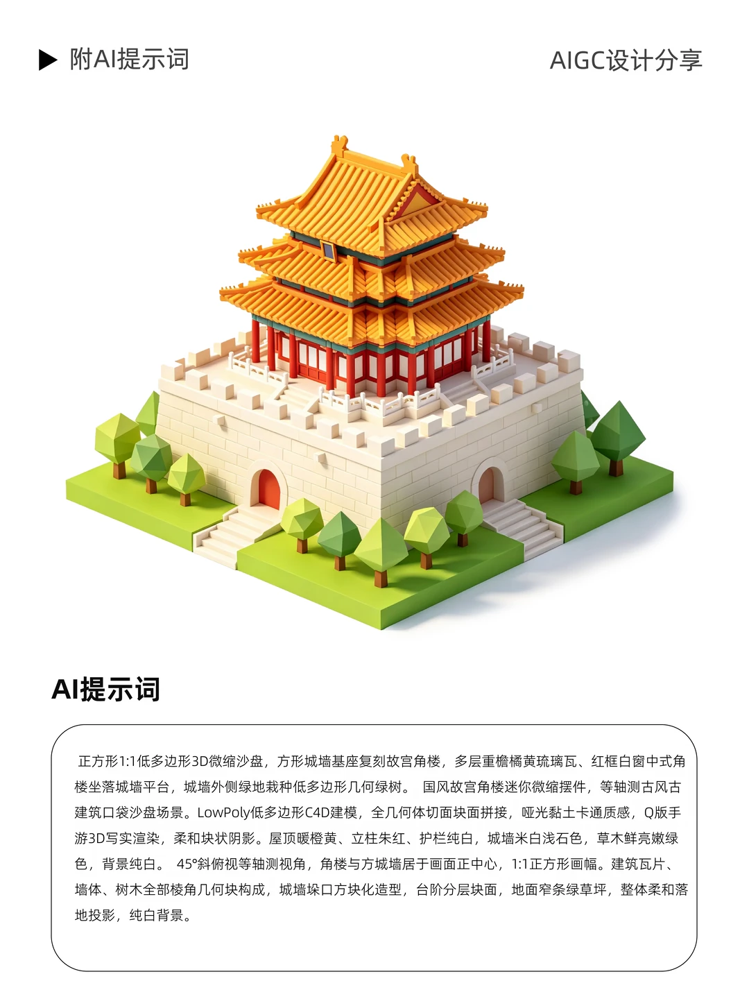 3D 低多边形微缩古建筑｜AI 一键生成沙盘