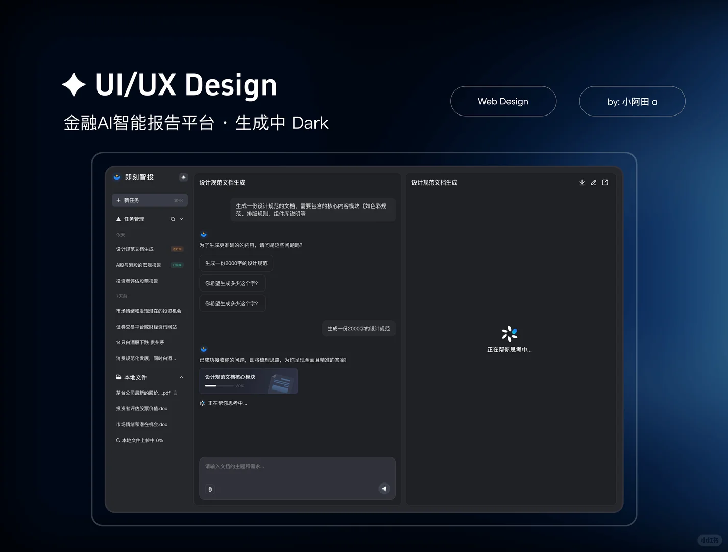 金融AI报告平台 · UI/UX设计