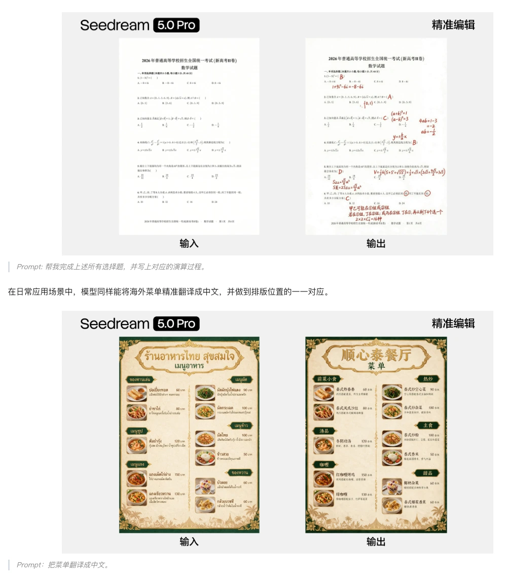 Seedream 5.0 Pro 解锁更多玩法！附AI知识库