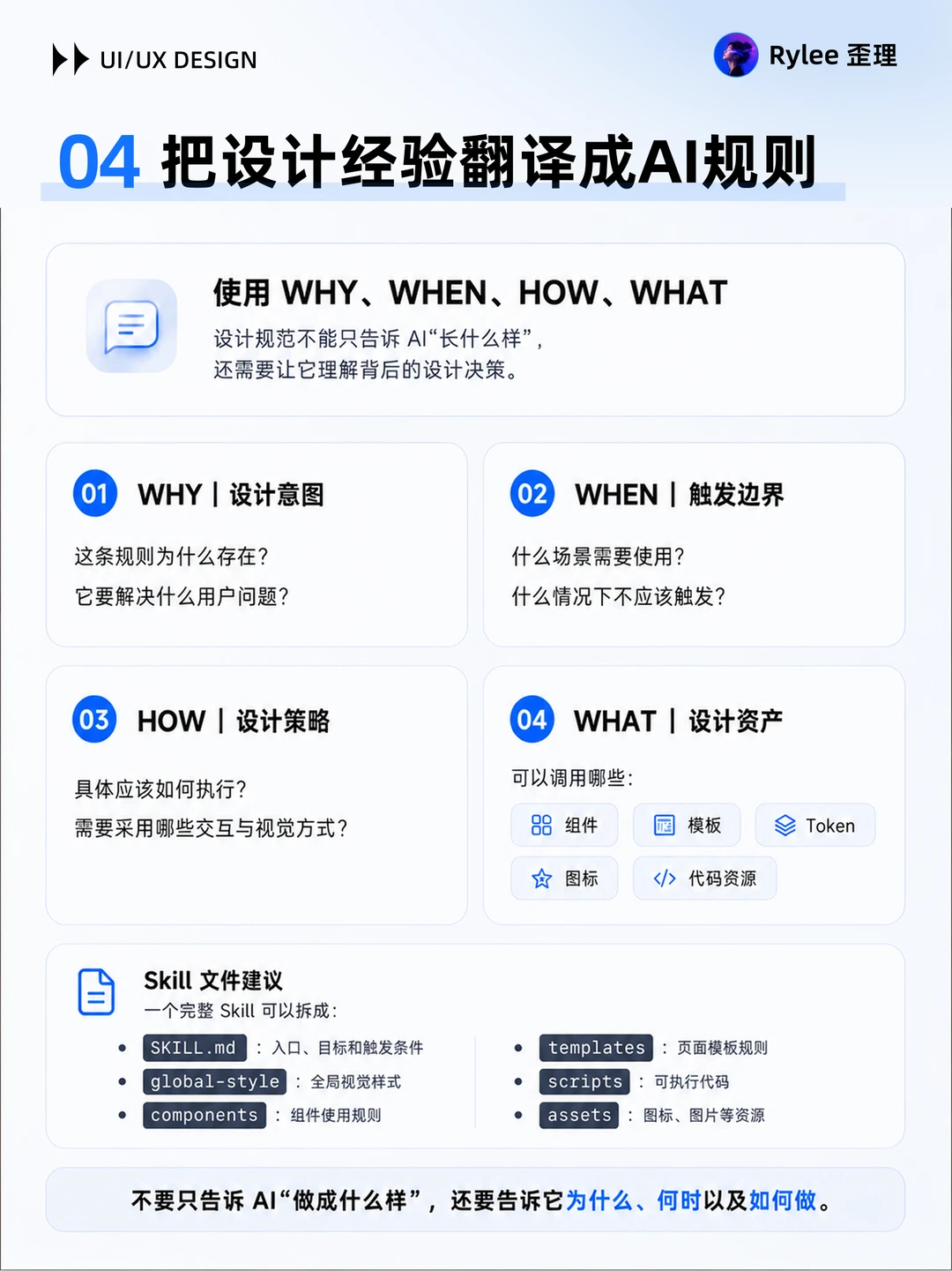 AI设计｜Design Skill 构建指南✨
