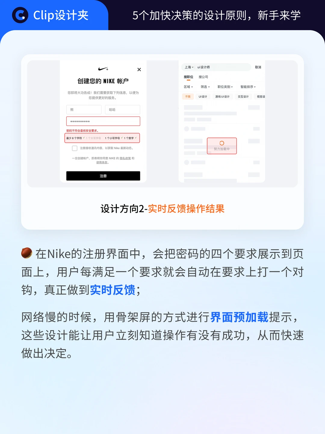 5个加快决策的UX设计原则，新手来学