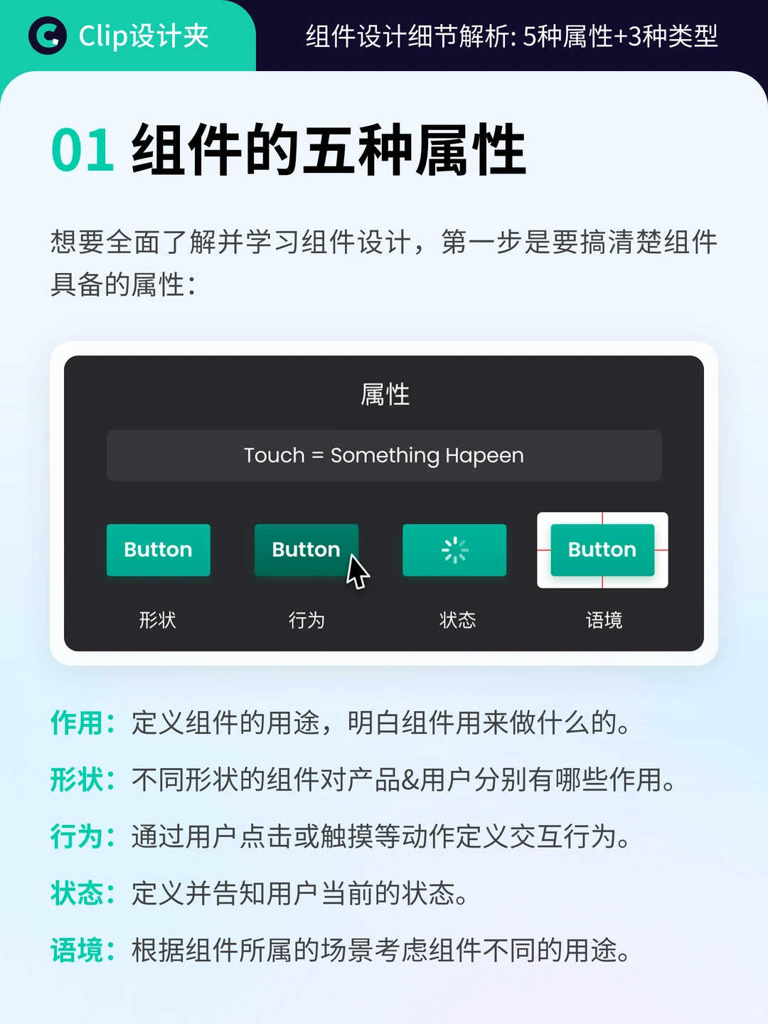 组件设计的5个核心属性