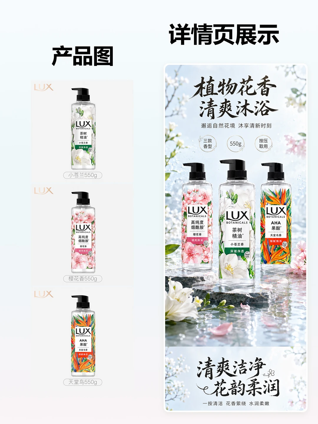 AI 做沐浴露详情页，重点不是好看，是能卖