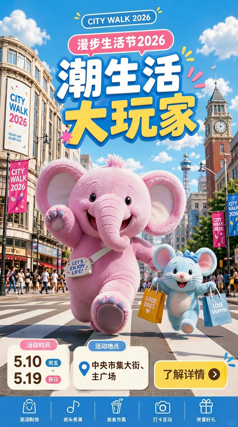 GPTimage2直出毛绒IP活动海报 附提示词