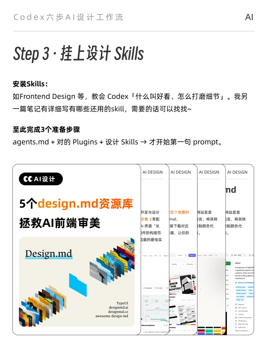 设计师如何使用Codex?可交付工作流附提示词