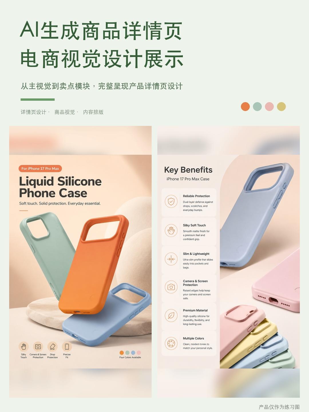用 AI 一键做了一套商品详情页！太牛了