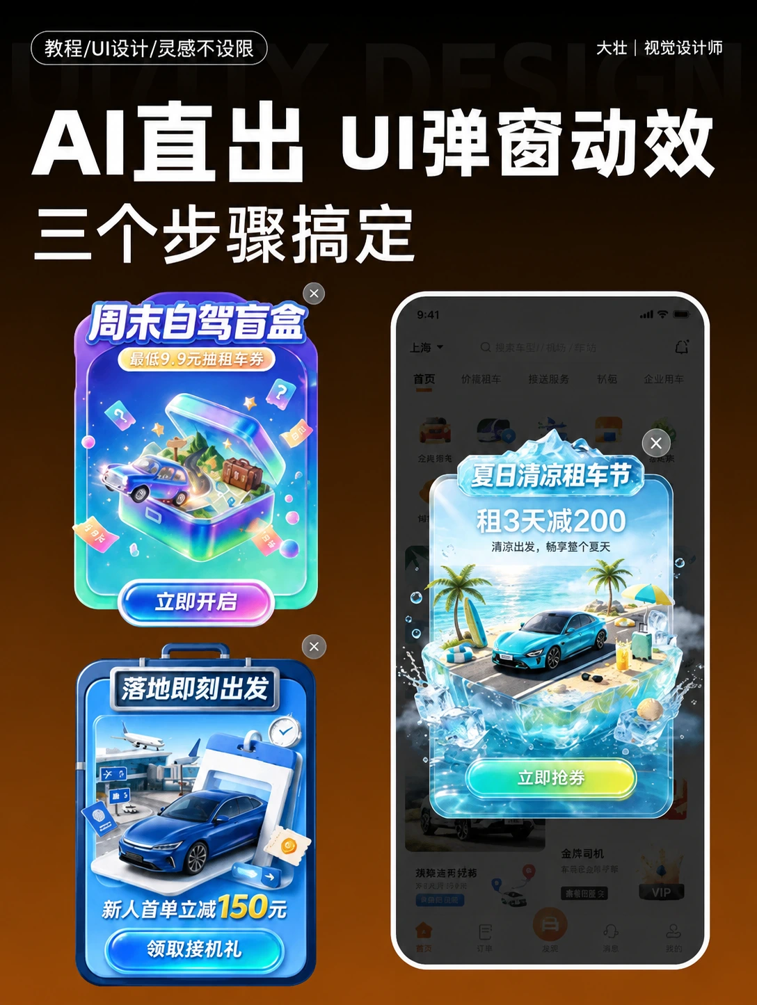 不会AE,我也把UI弹窗做成动效了
