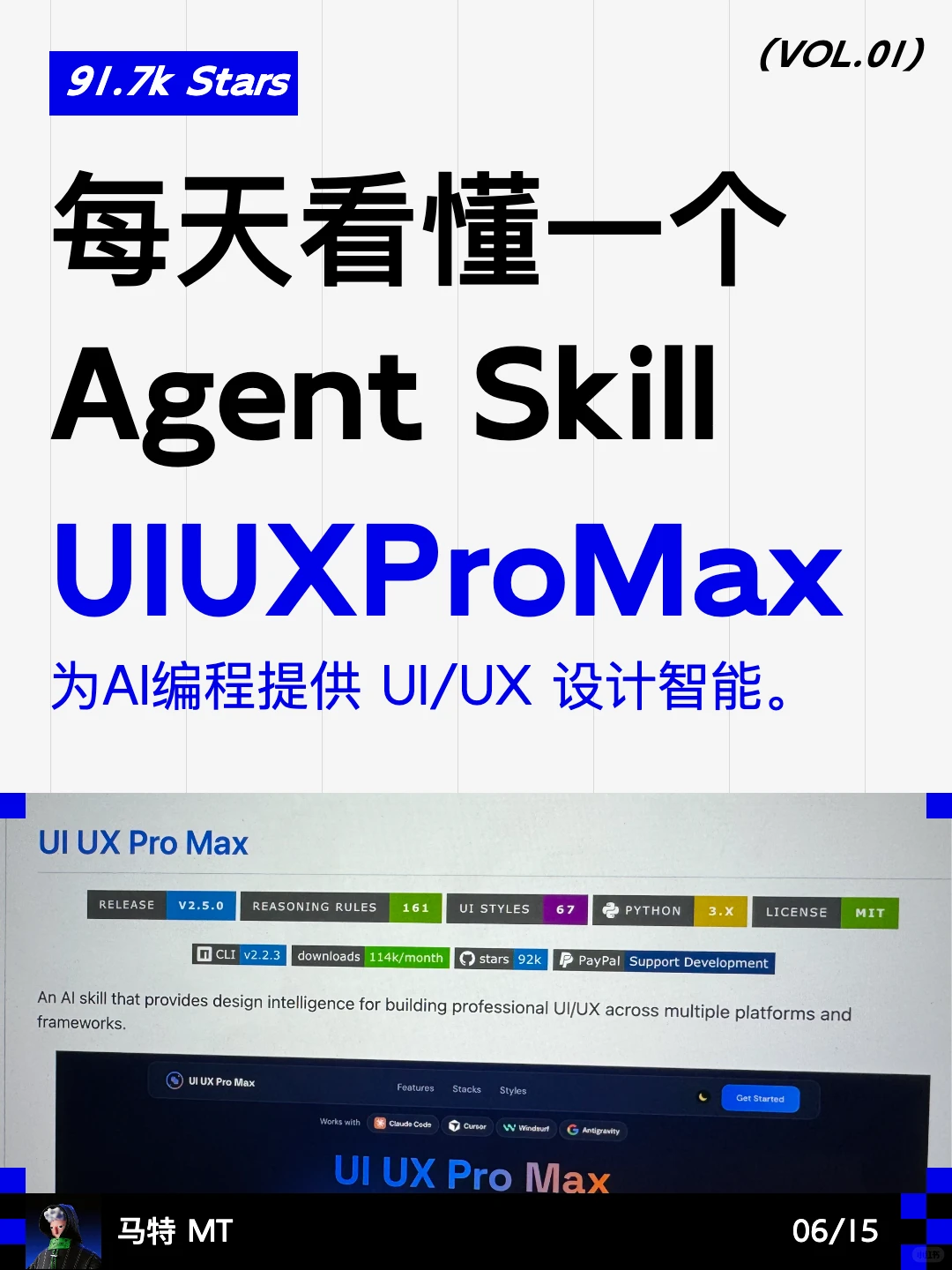 每天看懂一个 Agent Skill-UIUX Pro Max