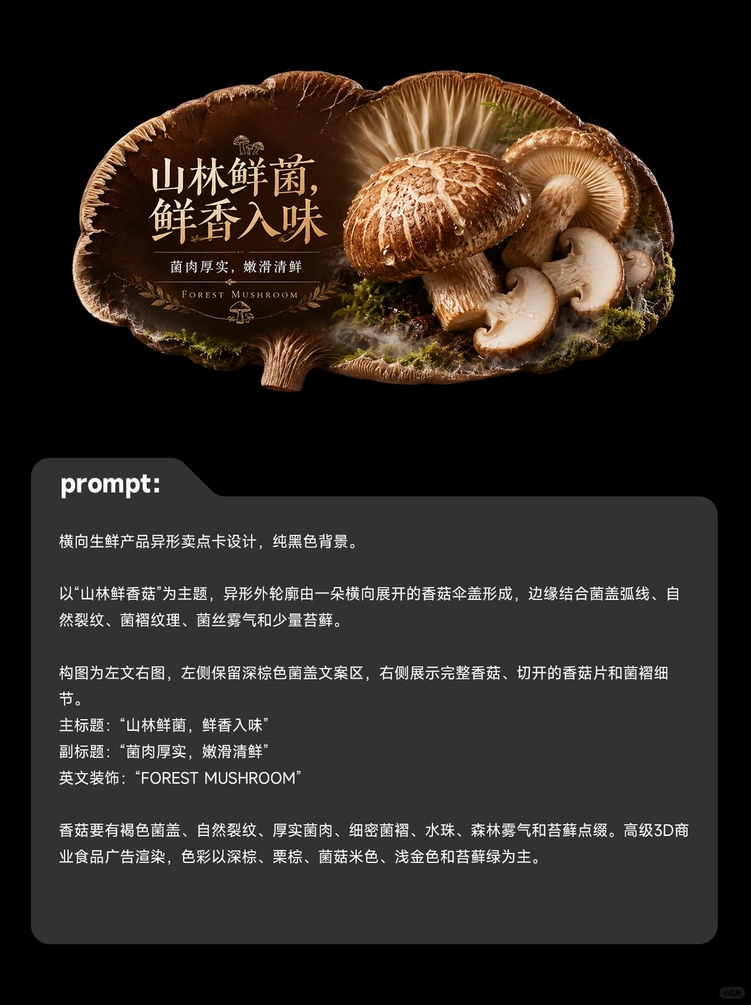 🔥不用30秒Ai直出视商品异形卡！附提示词