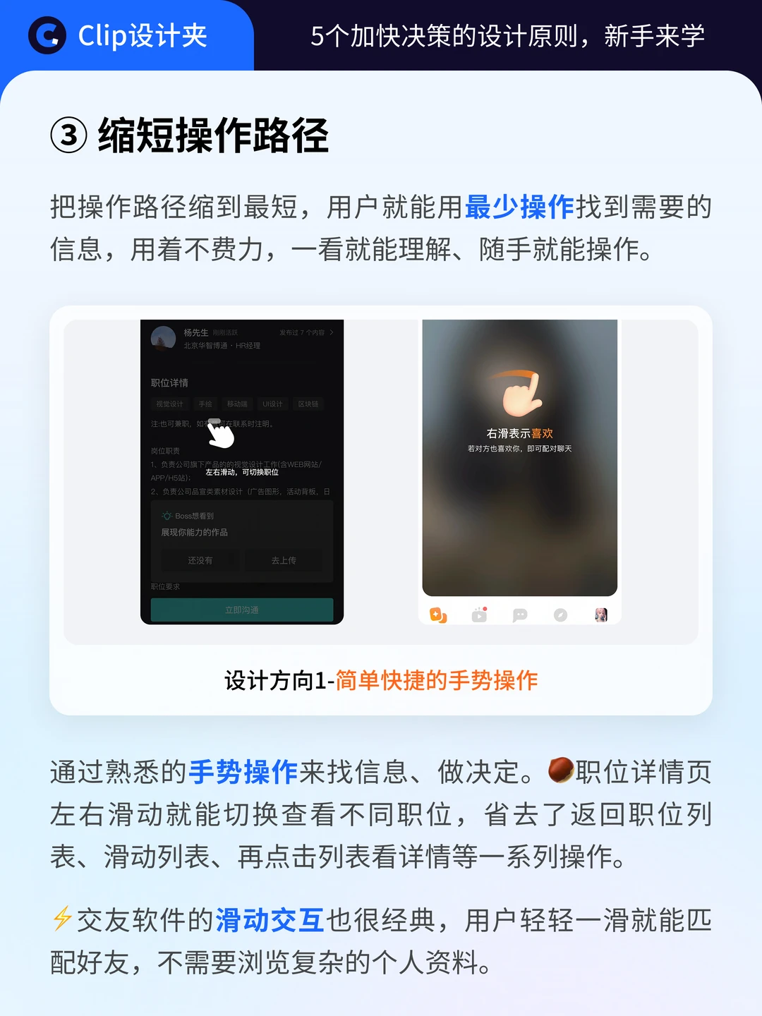 5个加快决策的UX设计原则，新手来学