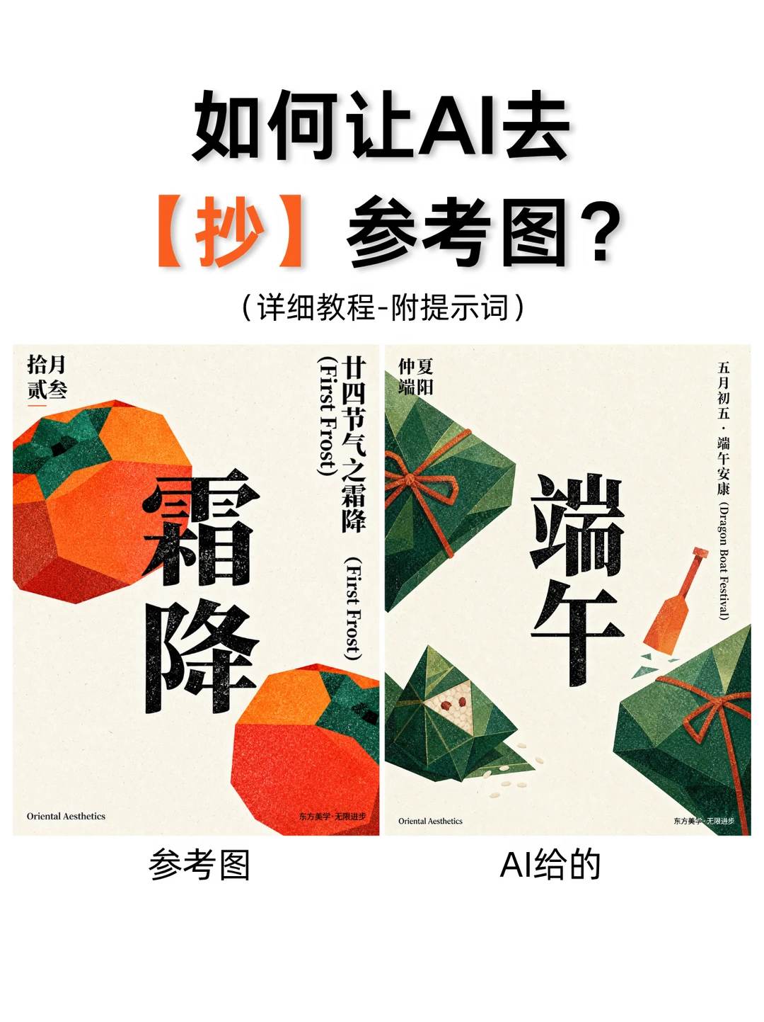 如何让AI去抄你的参考图？（附详细教程）