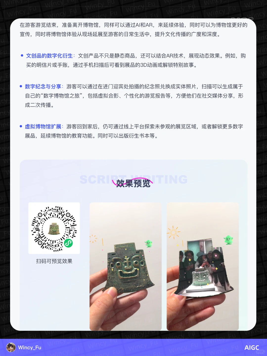 AI/AR助力 文旅文创互动体验探索