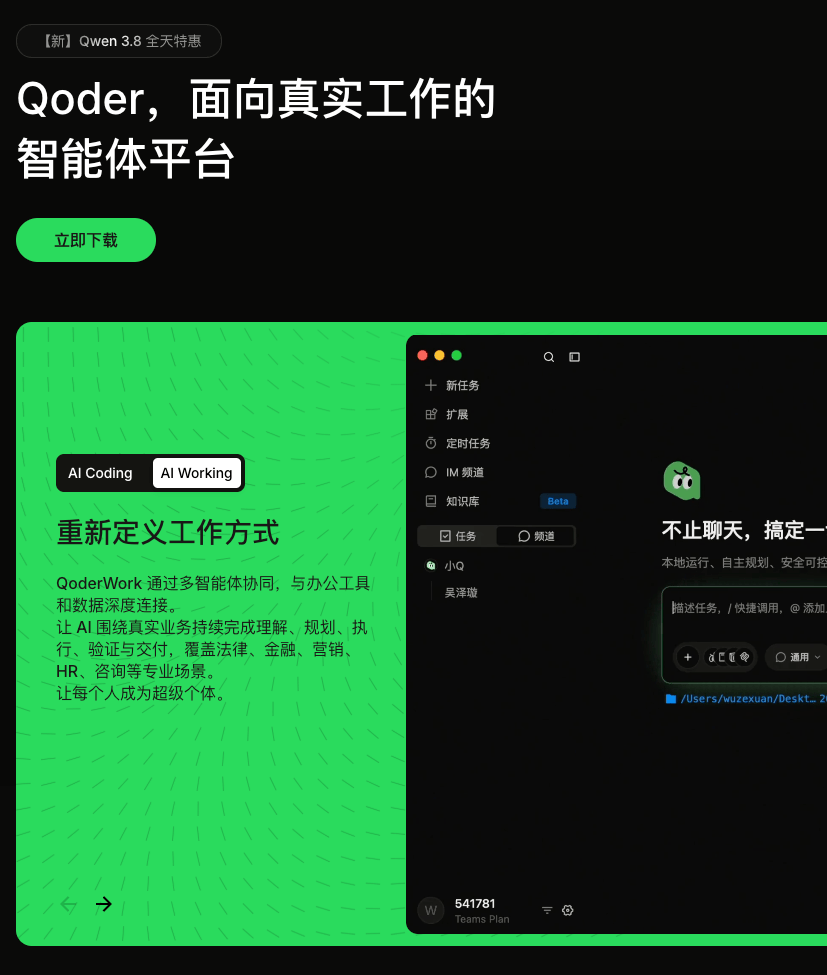阿里千问3.8将至：2.4T参数预览版登陆阿里云与Qoder，正式版拟近期开源