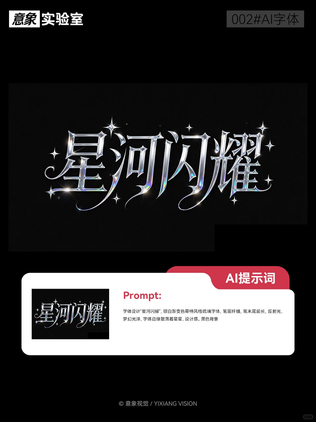 不会设计也能做字体｜AI 绘图教程 002