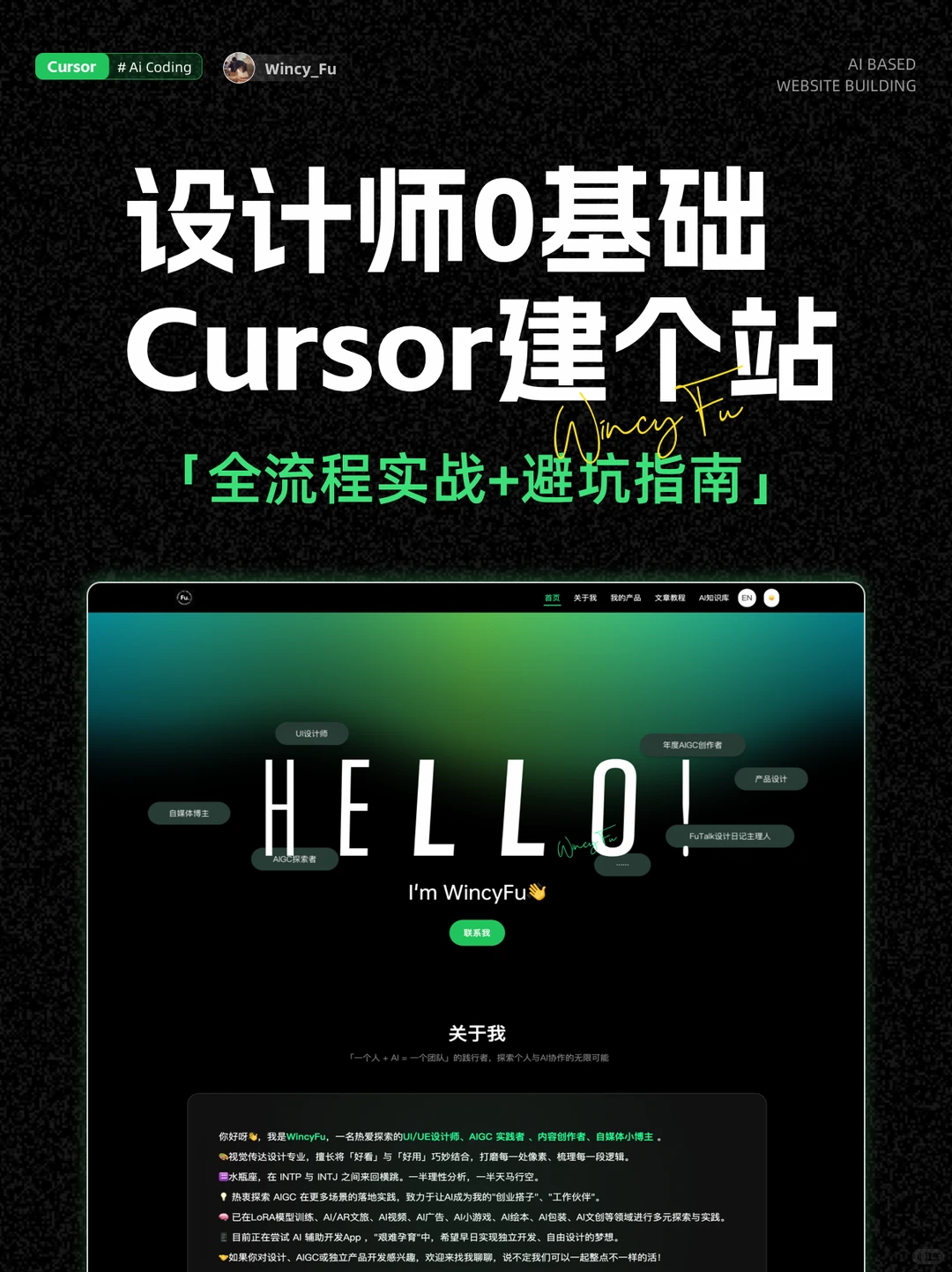 🔥设计师0基础用Cursor从0构建个站