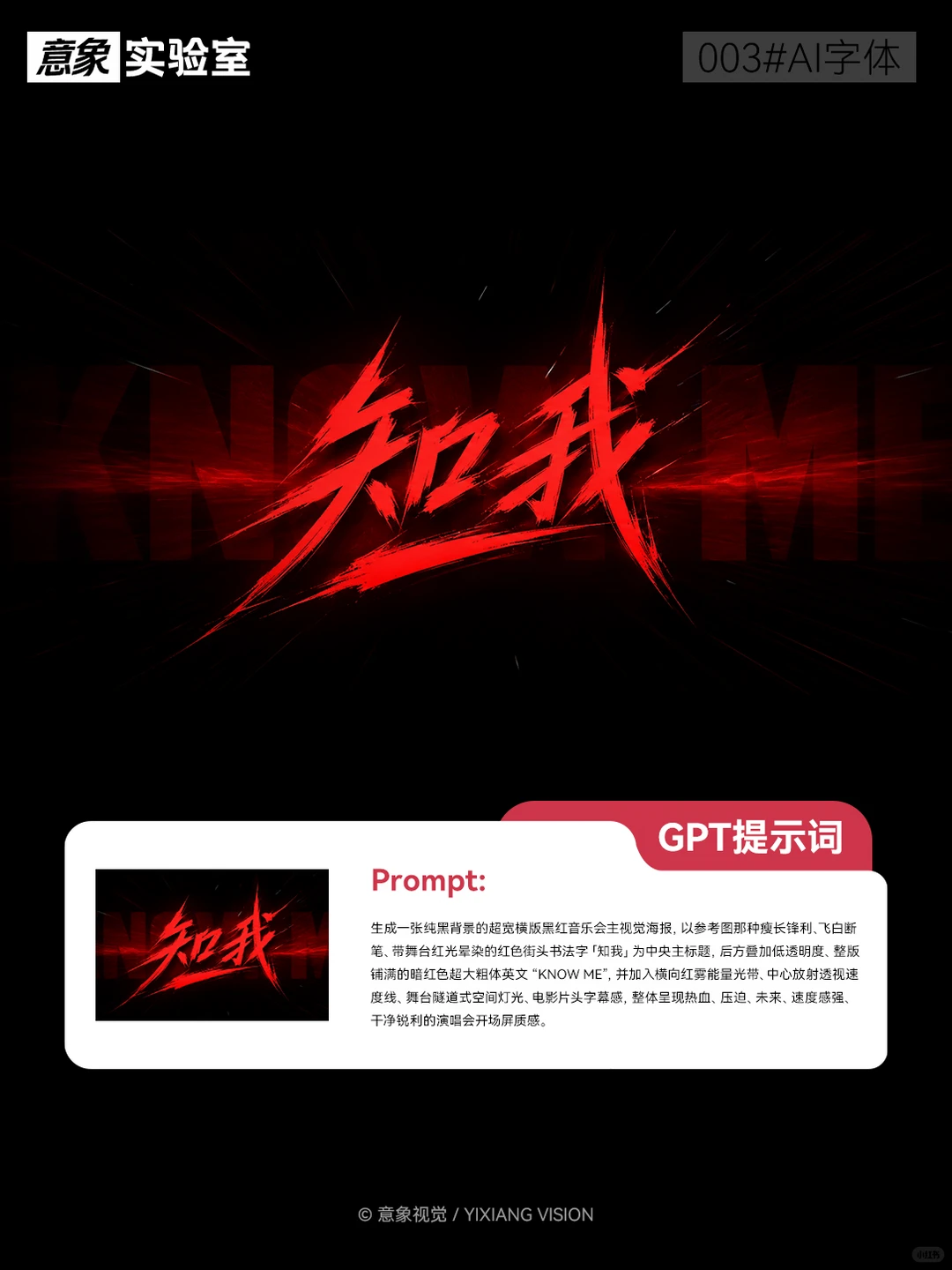 一句话生成神仙字体｜AI 绘图教程 003