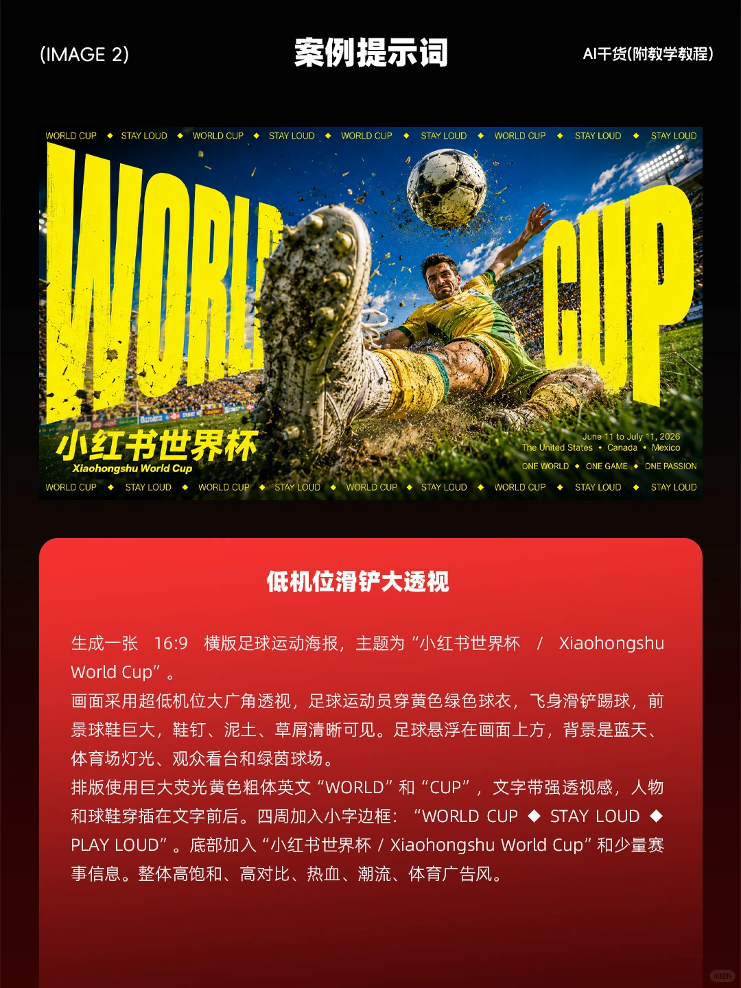挑战image2直出世界杯动态字体海报