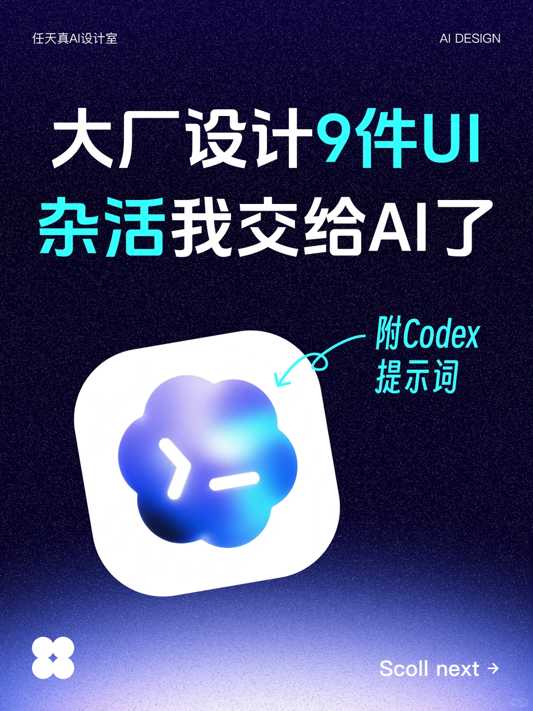 把UI脏活交给AI后，我的设计工作流更清爽了