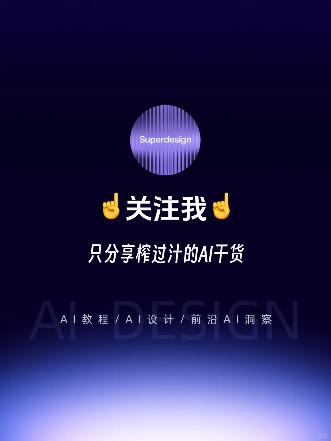 把UI脏活交给AI后，我的设计工作流更清爽了