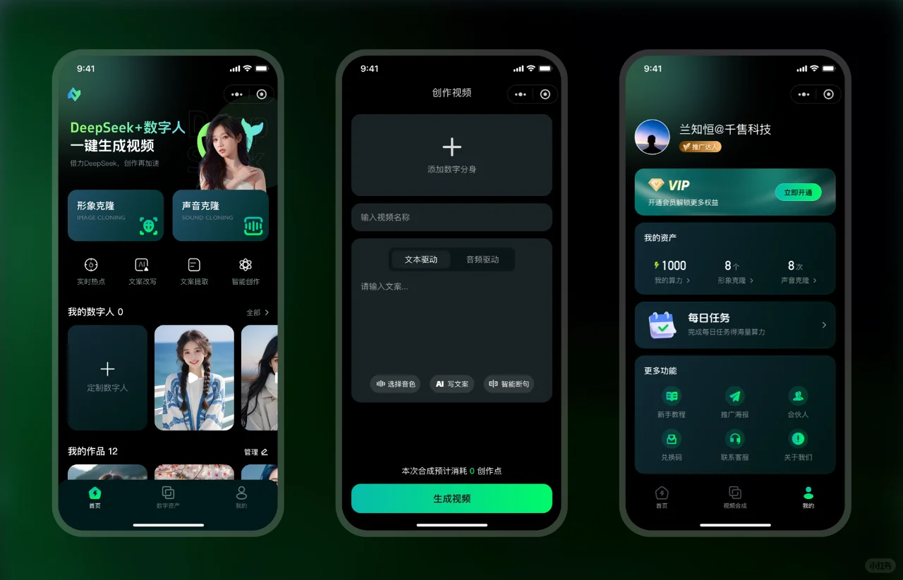 新鲜出炉！AI数字人小程序UI设计...