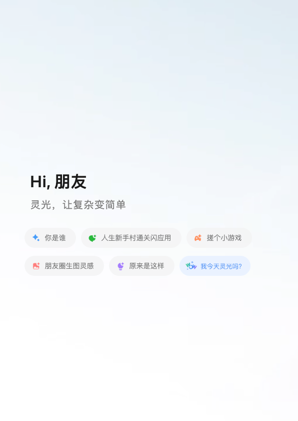 灵光App升级“灵光圈”社区:上线热榜、关注创作者,PC端支持文档及音视频生成AI应用