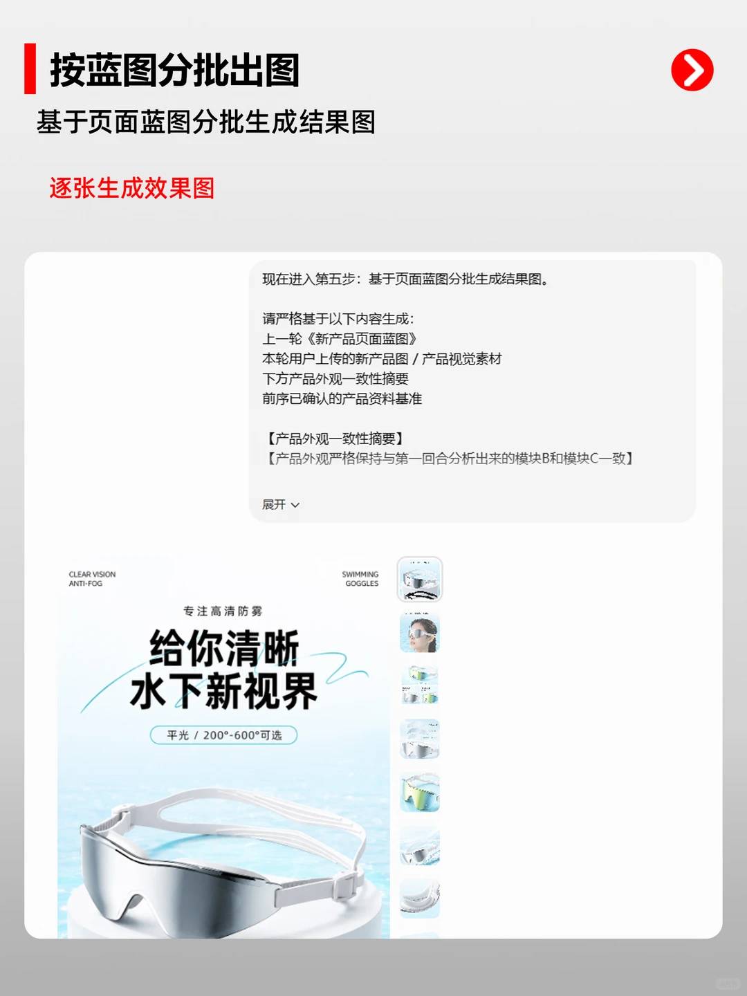 泳镜详情页，AI最容易写错这个