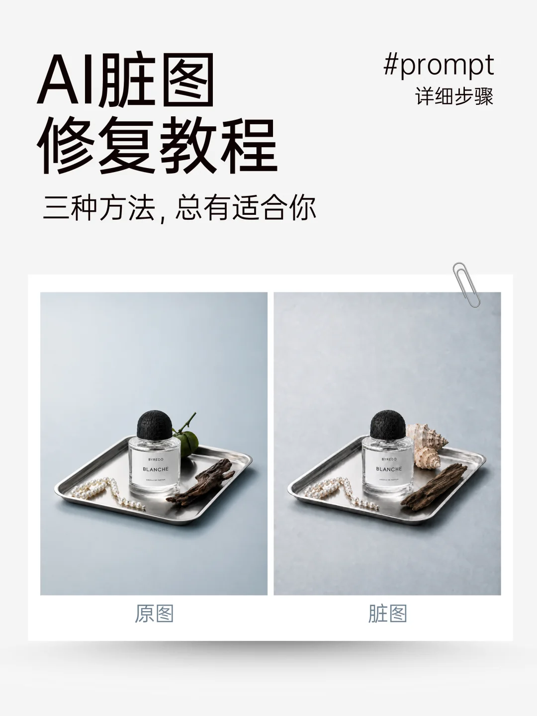 AI脏图修复三大法(超详细步骤)