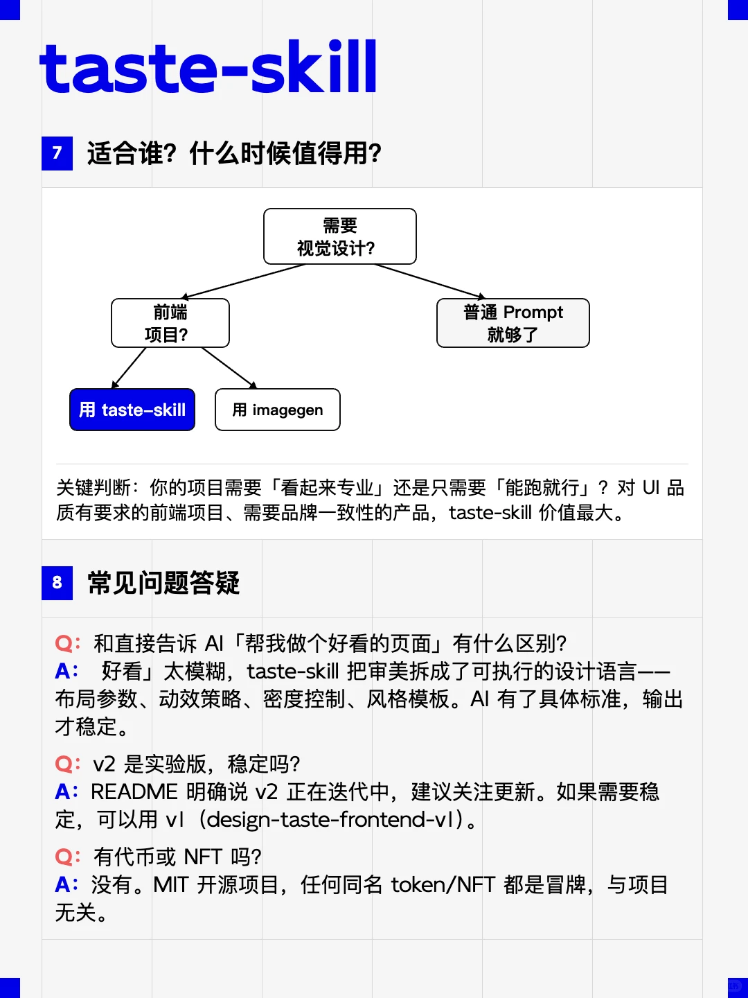 Taste-skill给AI装上设计师的品味