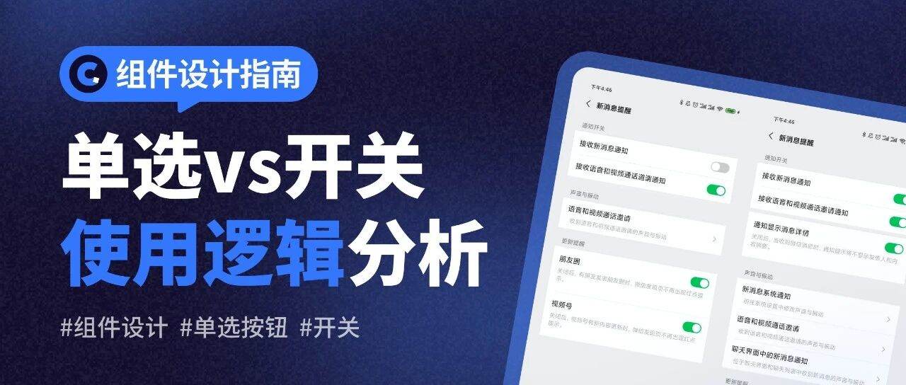 前端把单选按钮换成开关?这俩真不能随便混用