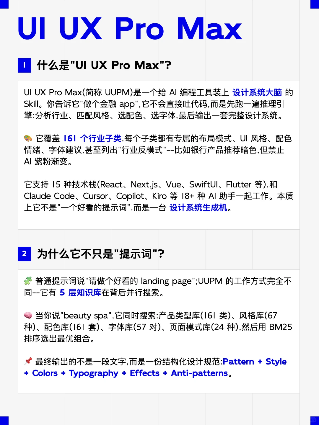每天看懂一个 Agent Skill-UIUX Pro Max