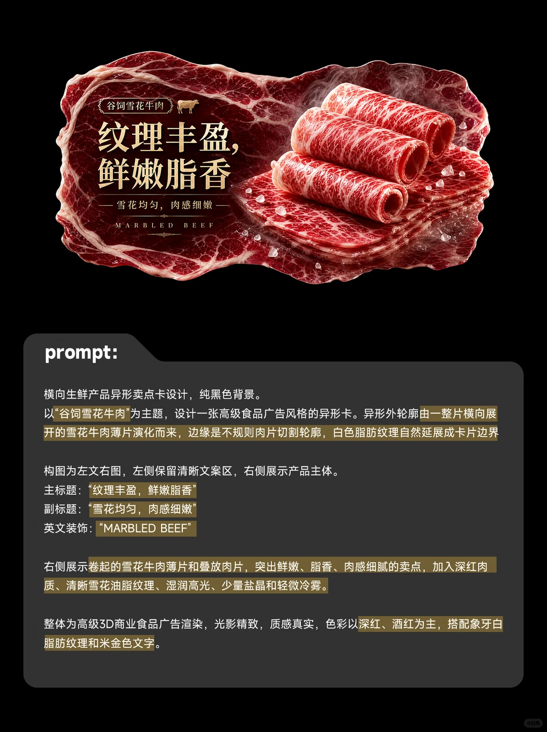 🔥不用30秒Ai直出视商品异形卡！附提示词