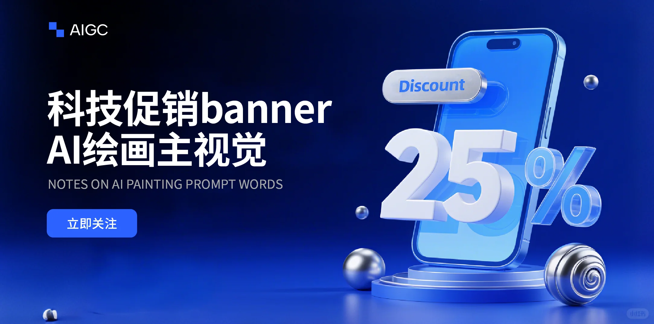 Ai绘画无需垫图｜科技促销banner【附提示词】