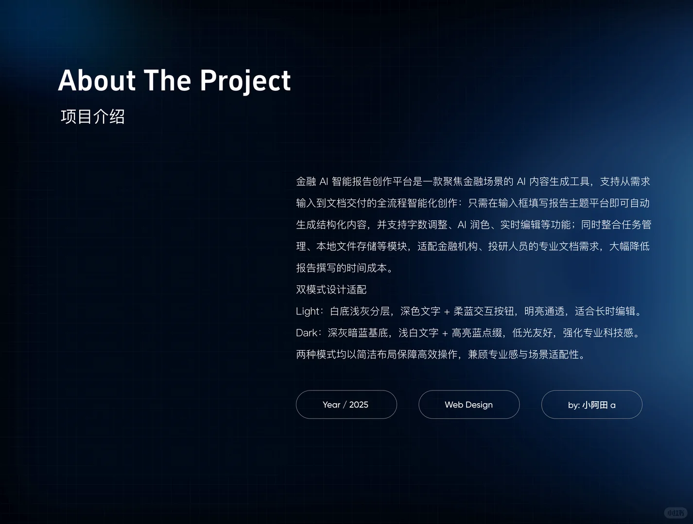 金融AI报告平台 · UI/UX设计