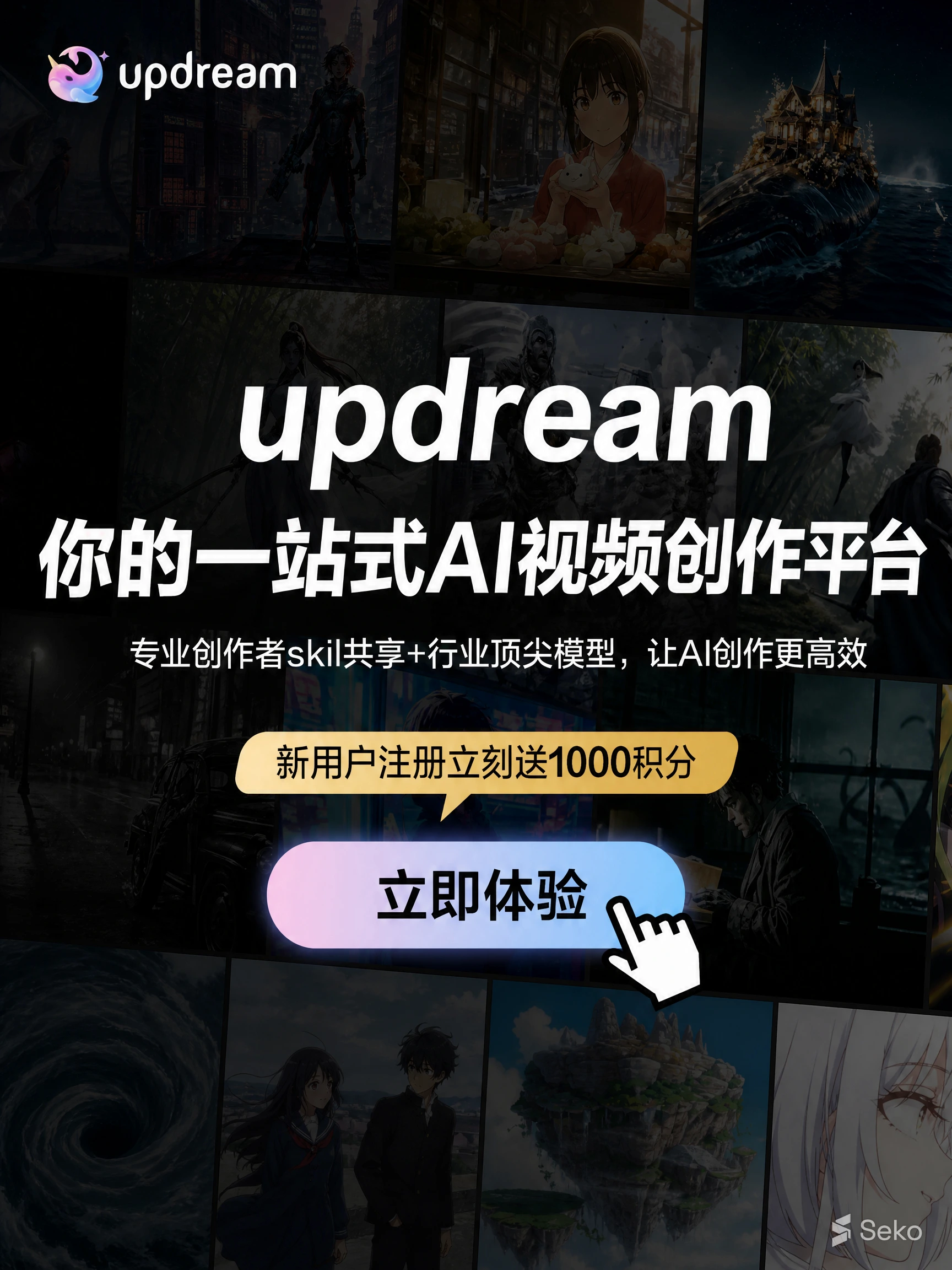 一站式AI视频创作平台