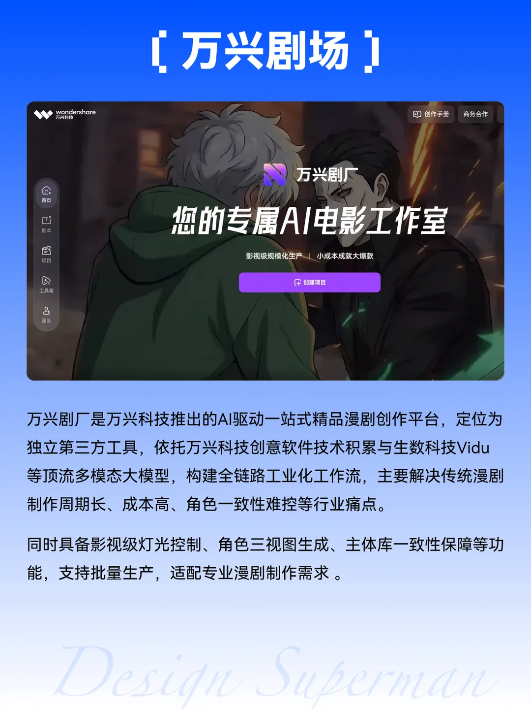 一键搞定全流程！AI漫剧一站式生成工具！