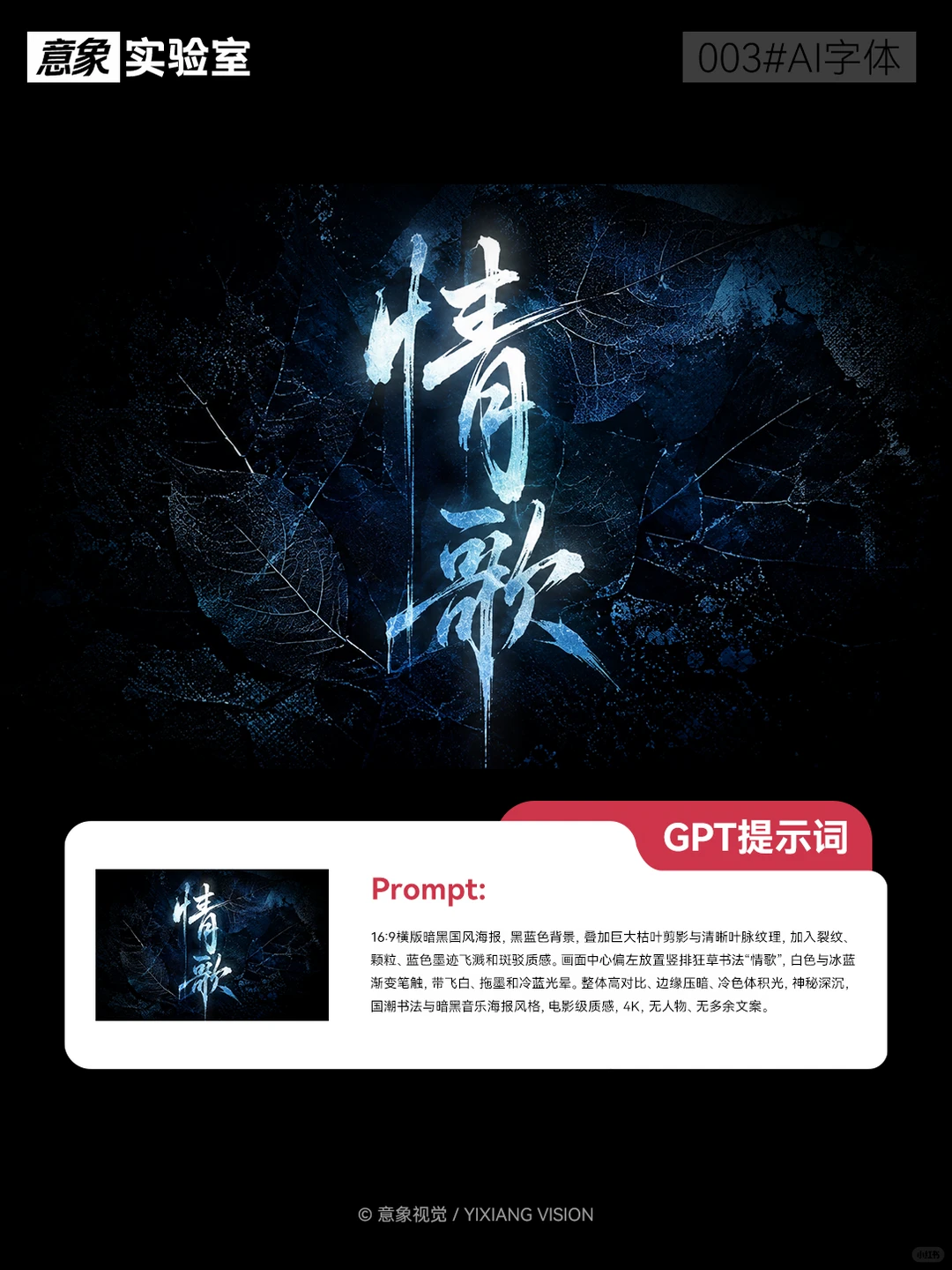 一句话生成神仙字体｜AI 绘图教程 003