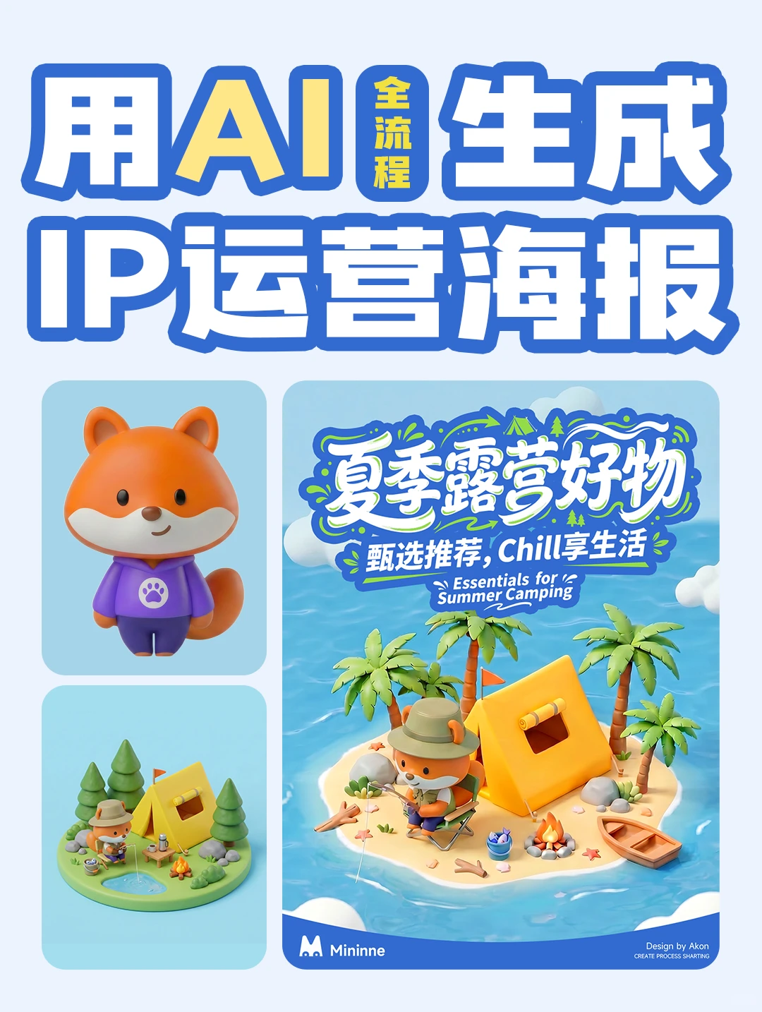 纯干货分享！AI运营视觉设计全流程