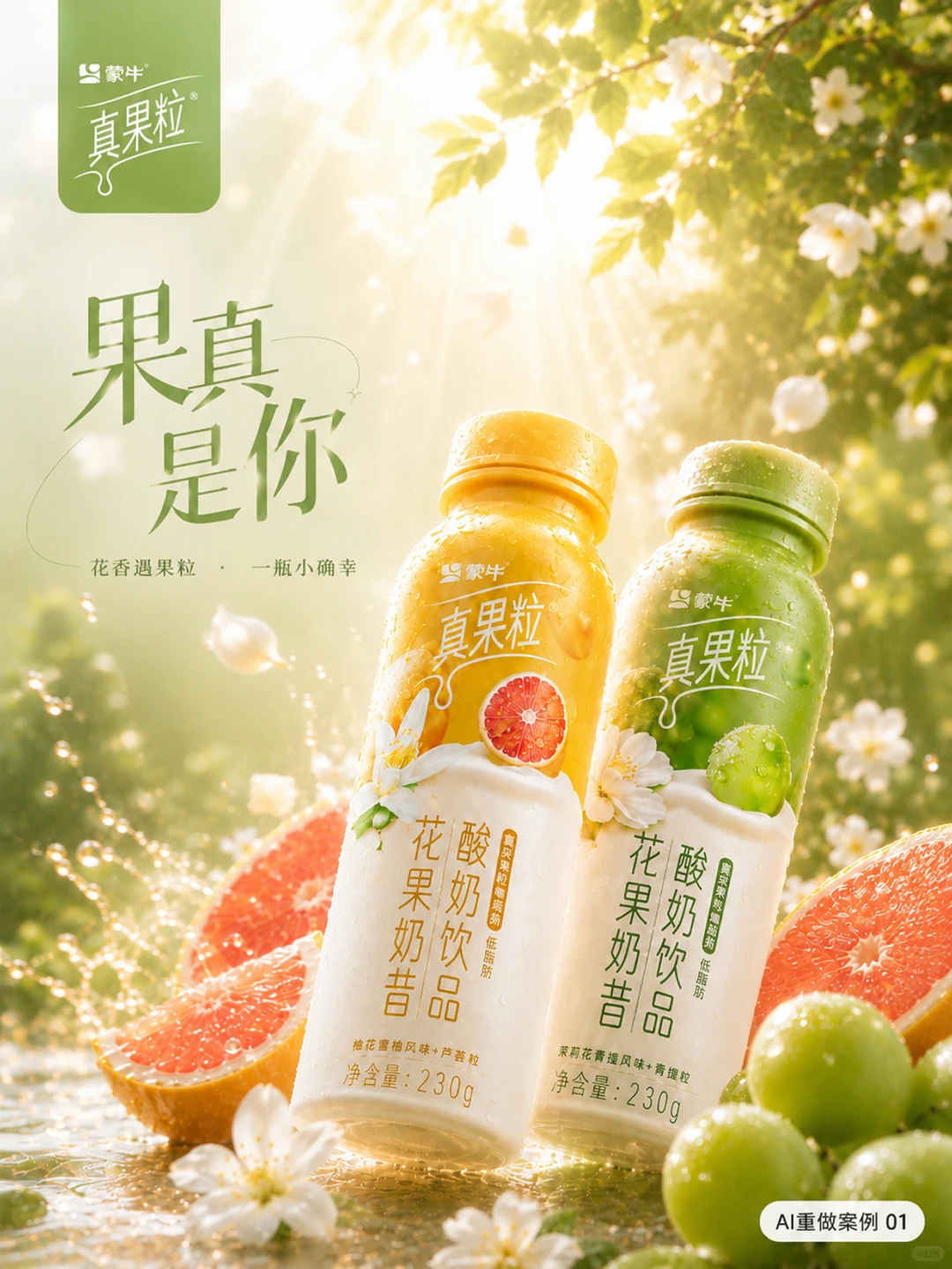 我用AI把传统饮品海报改高级了