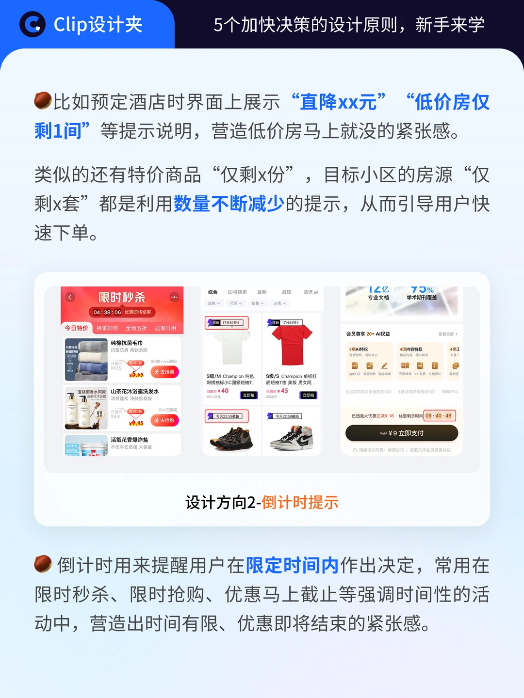 5个加快决策的UX设计原则，新手来学