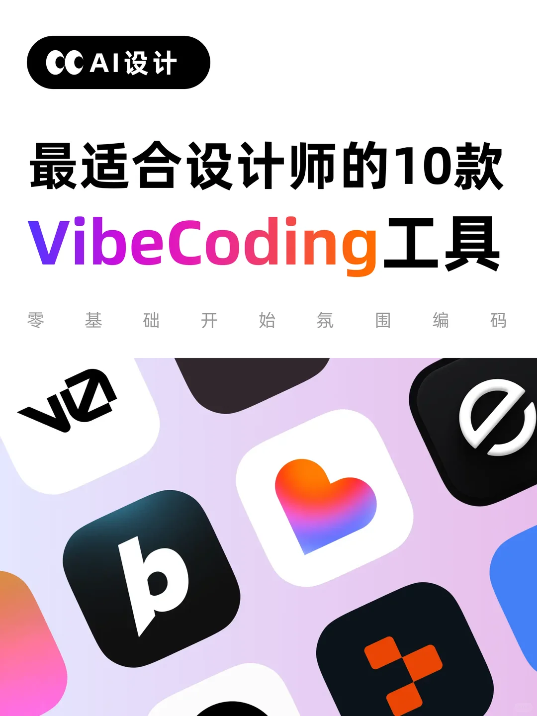 🤔不会“氛围编码”的设计师会被淘汰吗？
