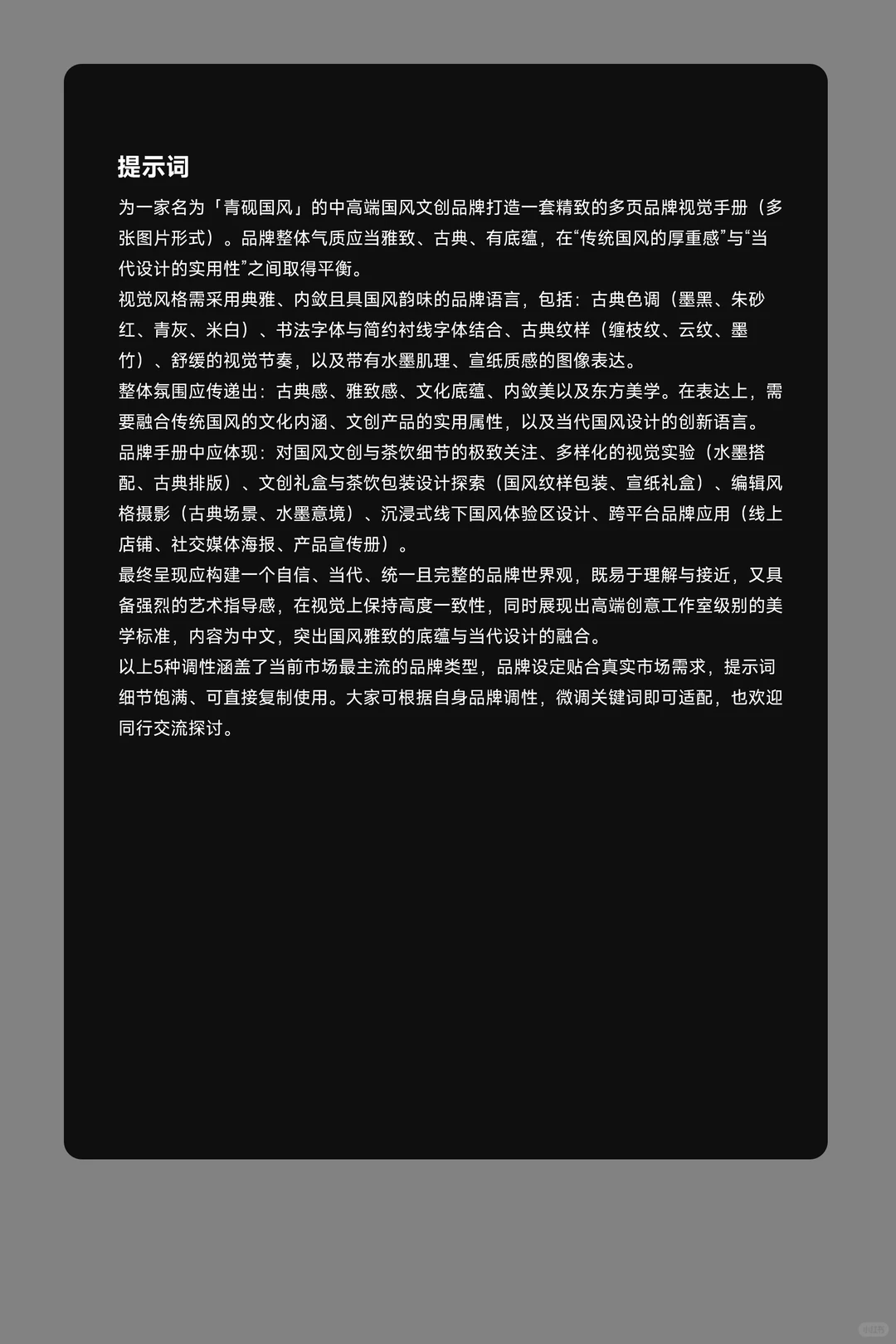 image2直出品牌视觉手册 提示词分享