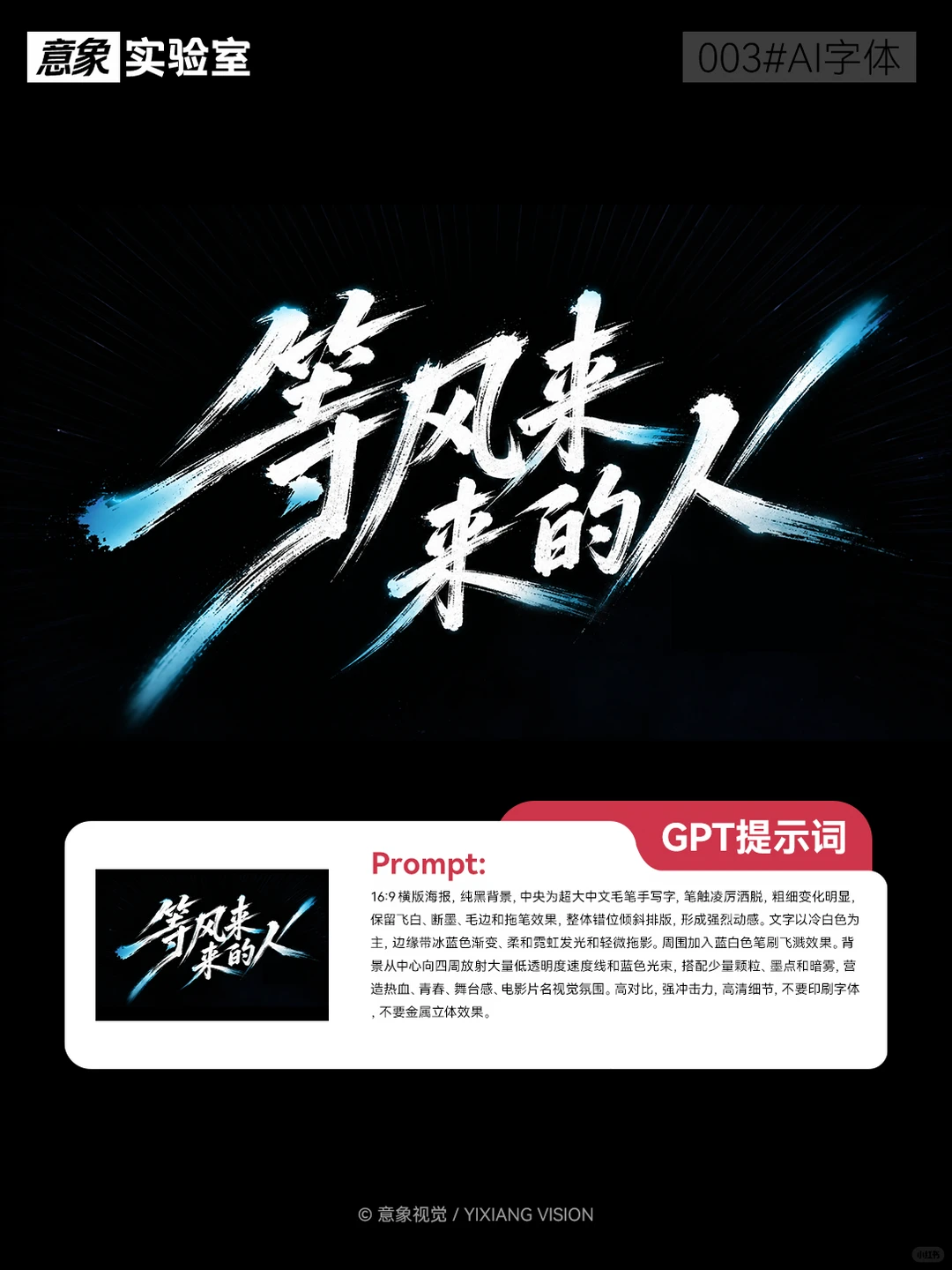 一句话生成神仙字体｜AI 绘图教程 003
