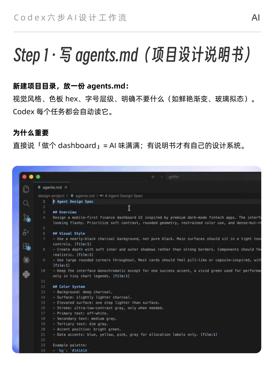 设计师如何使用Codex?可交付工作流附提示词
