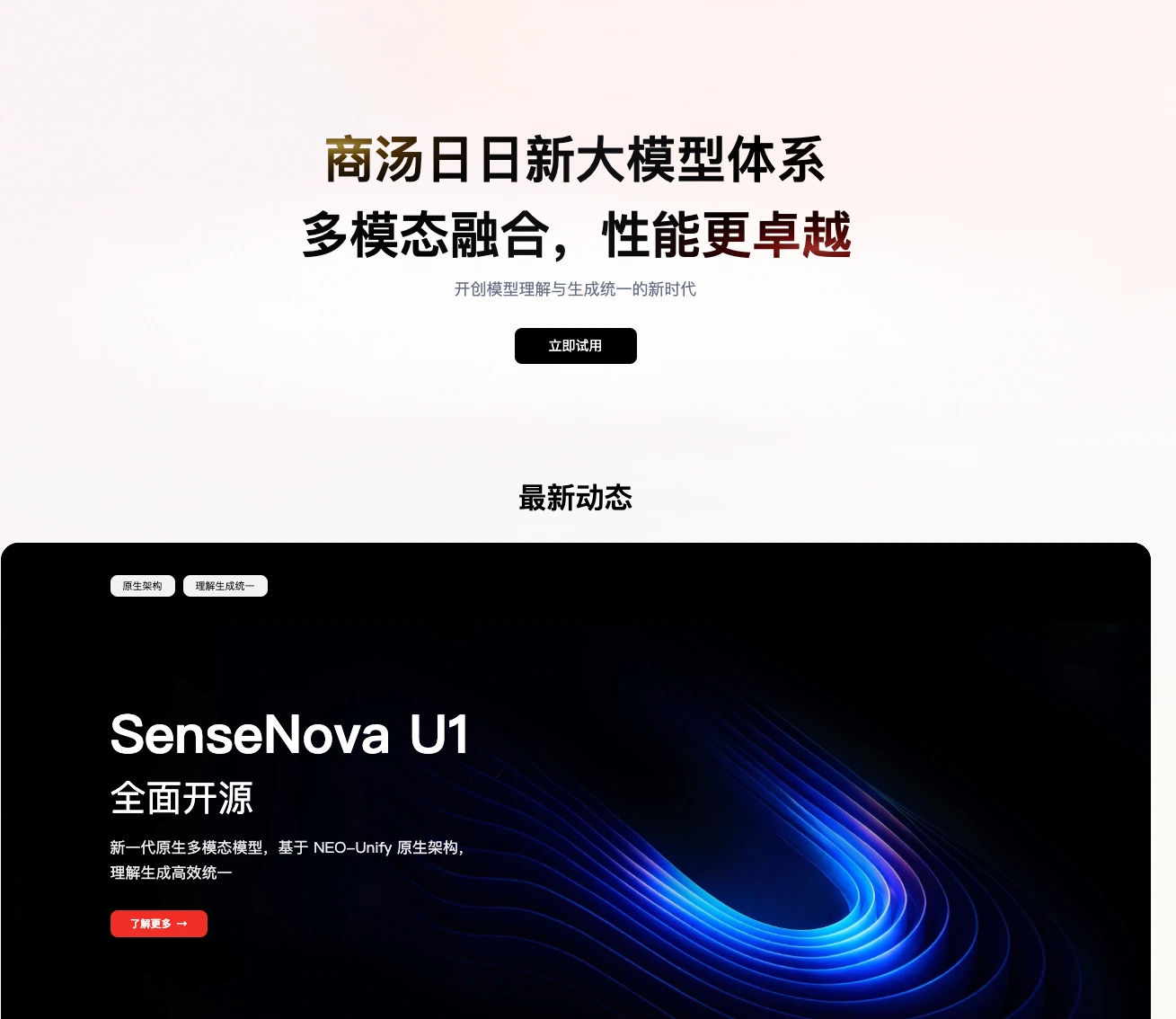 商汤开源SenseNova-Vision统一视觉大模型，单模型覆盖四大核心视觉任务
