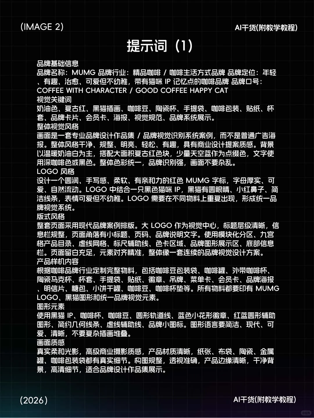 image2直出咖啡品牌作品集