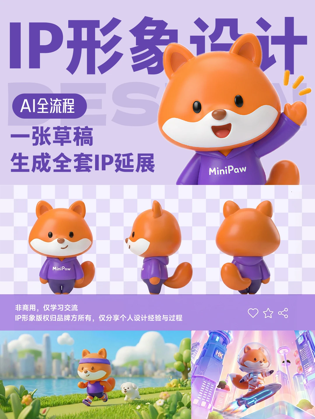 做 IP 延展没效率？Agent 轻松帮你搞定！