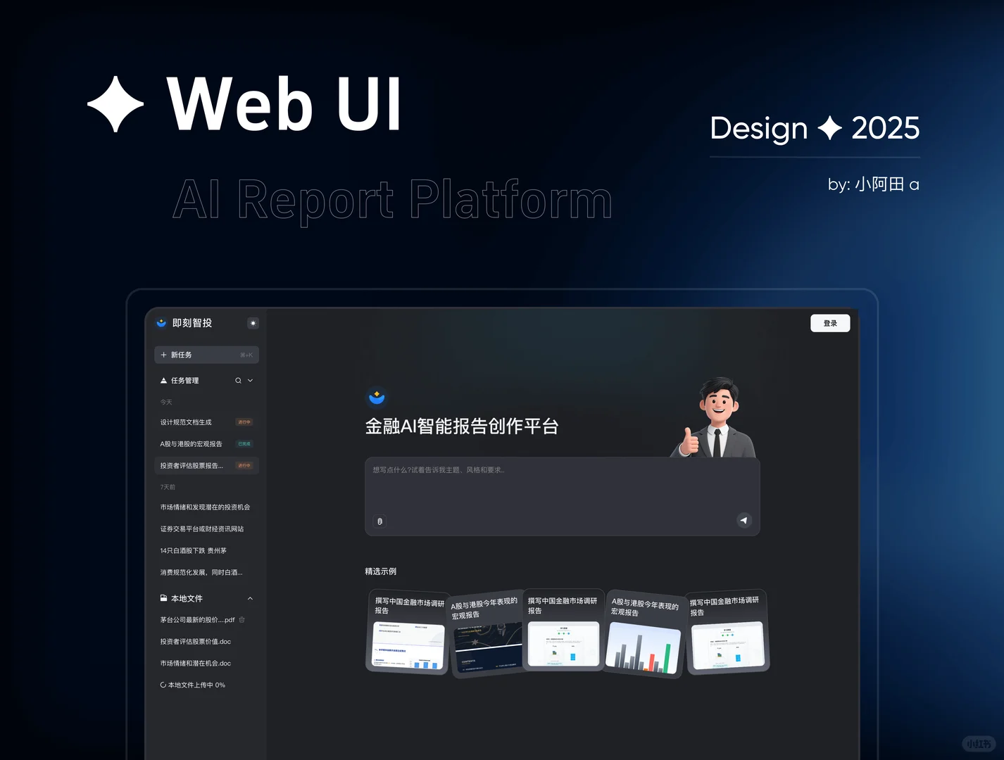 金融AI报告平台 · UI/UX设计