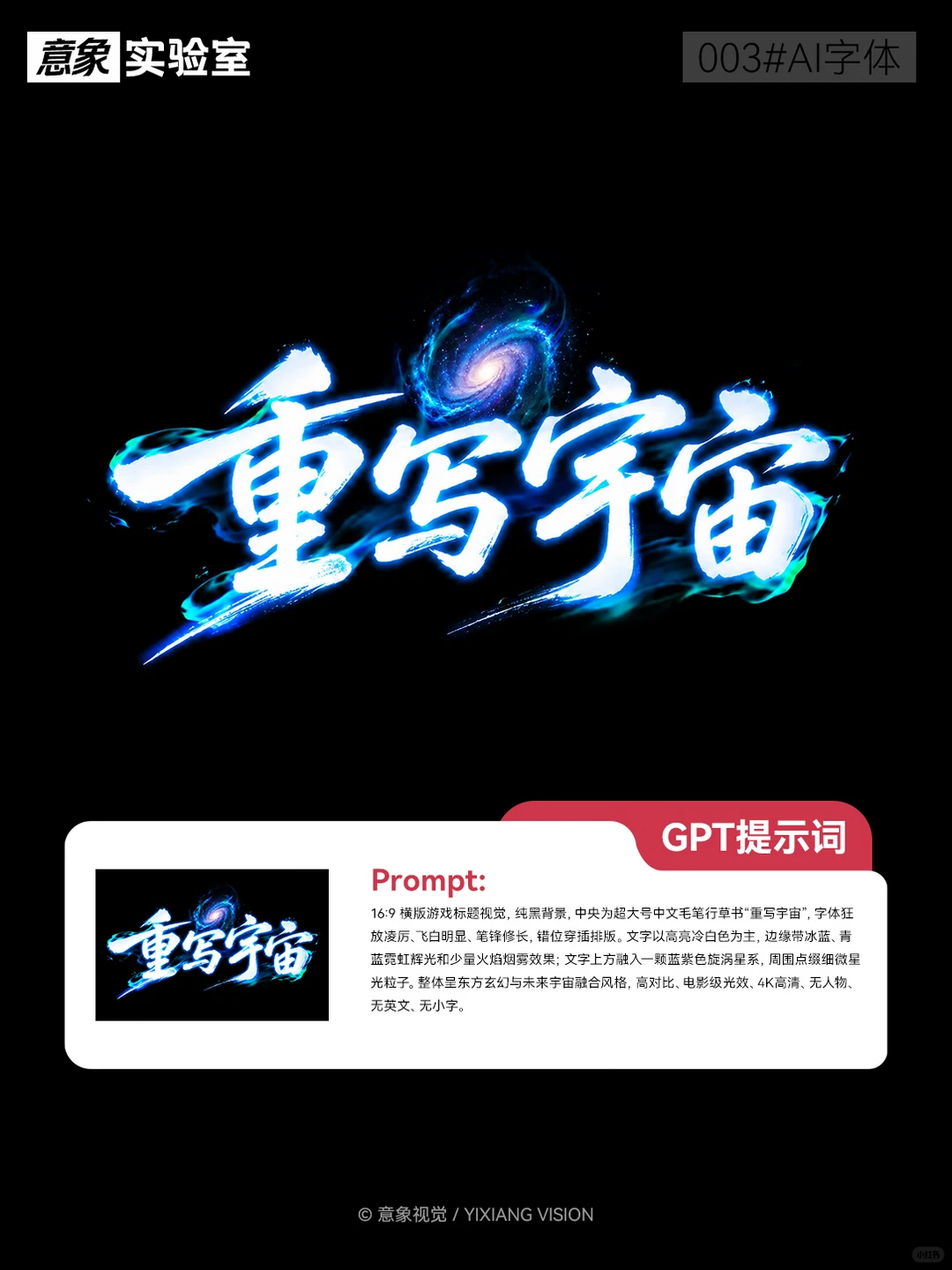 一句话生成神仙字体｜AI 绘图教程 003