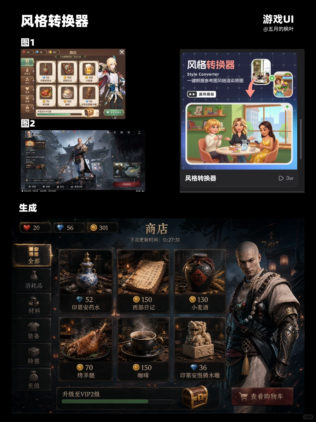 游戏UI全流程拆解